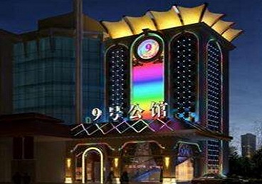 鹤庆好玩开放荤素KTV推荐-九号公馆KTV消费价格口碑点评
